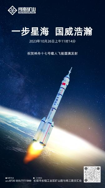 大国重器，航天强国｜河南矿山助力中国航天“九天揽月”