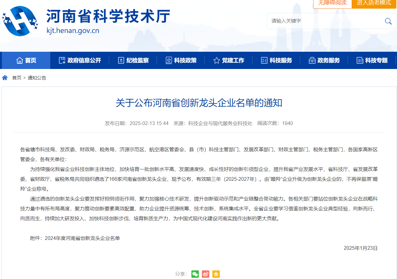 向新而行，向质而生｜河南矿山荣登“河南省创新龙头企业”榜单
